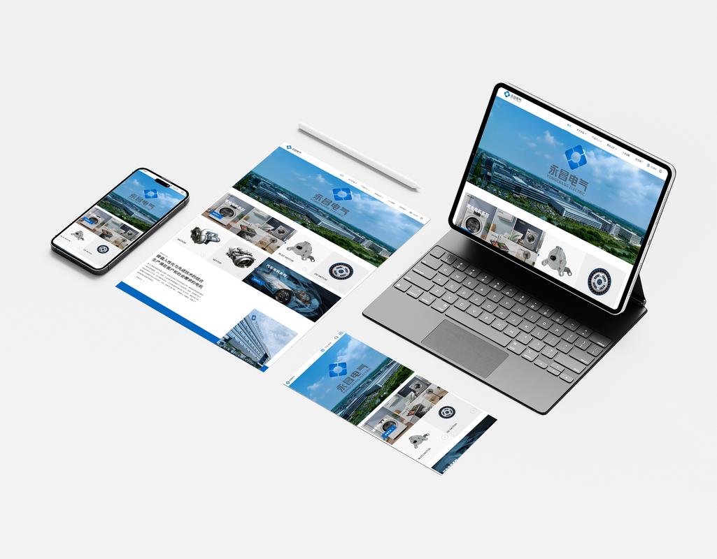 湖州網(wǎng)站設(shè)計(jì)公司專業(yè)助力永昌電氣官網(wǎng)升級(jí)，賦能企業(yè)網(wǎng)絡(luò)工程新未來(lái)